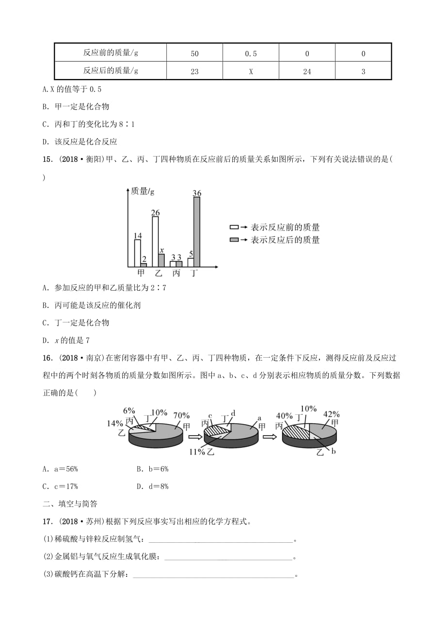 云南省中考化学总复习第五单元化学方程式训练9_第4页