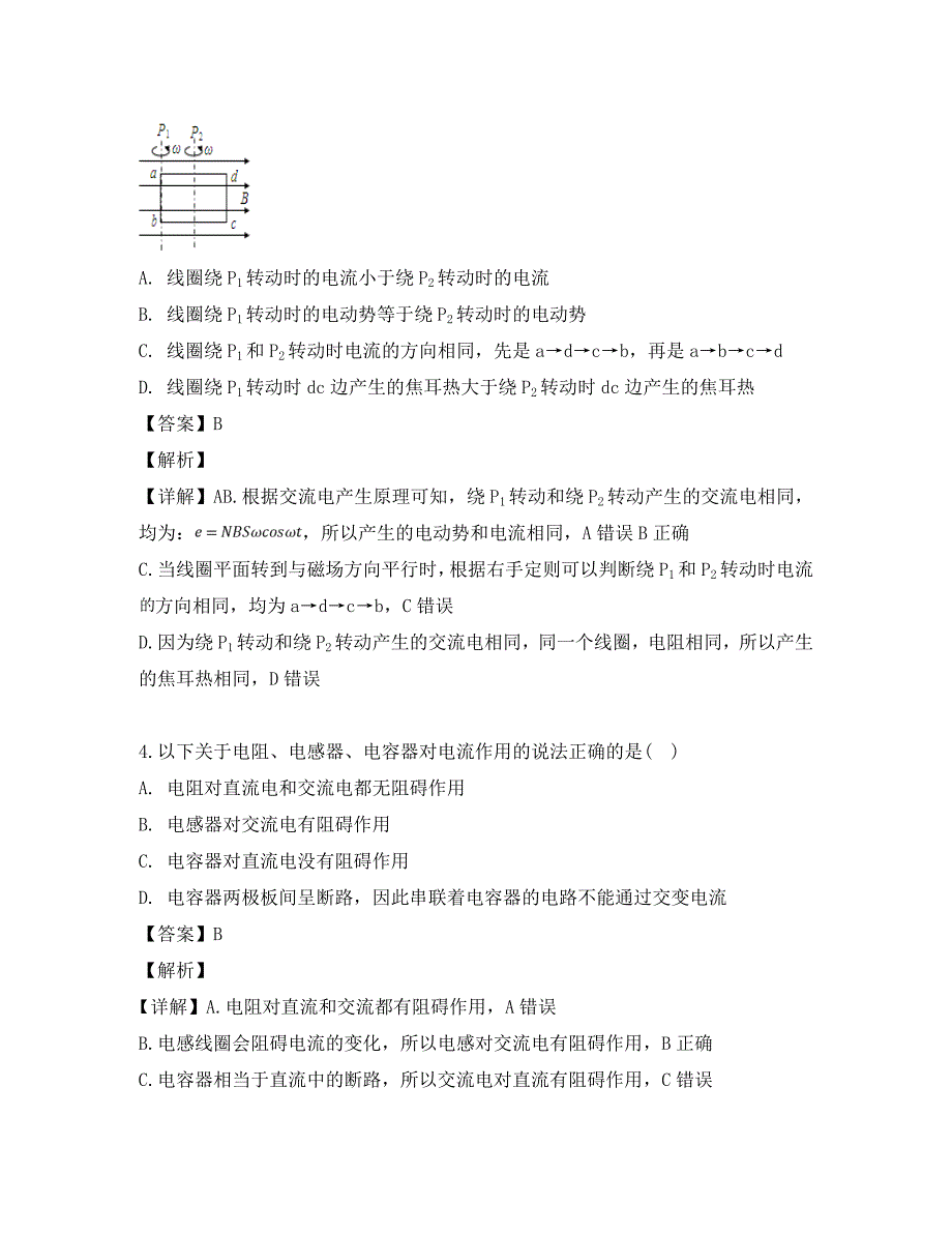 吉林省白城市洮南市第十中学2020学年高二物理下学期第二次月考试题（含解析）_第3页