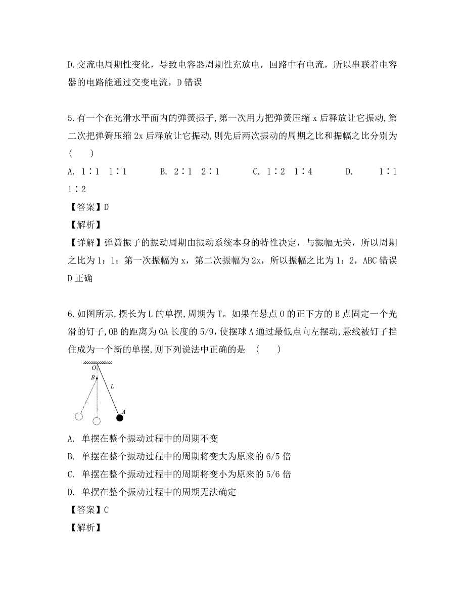 吉林省白城市洮南市第十中学2020学年高二物理下学期第二次月考试题（含解析）_第4页