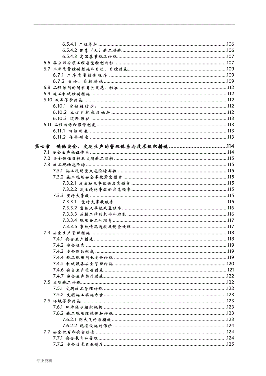 人行道改造施工组织设计与对策_第4页