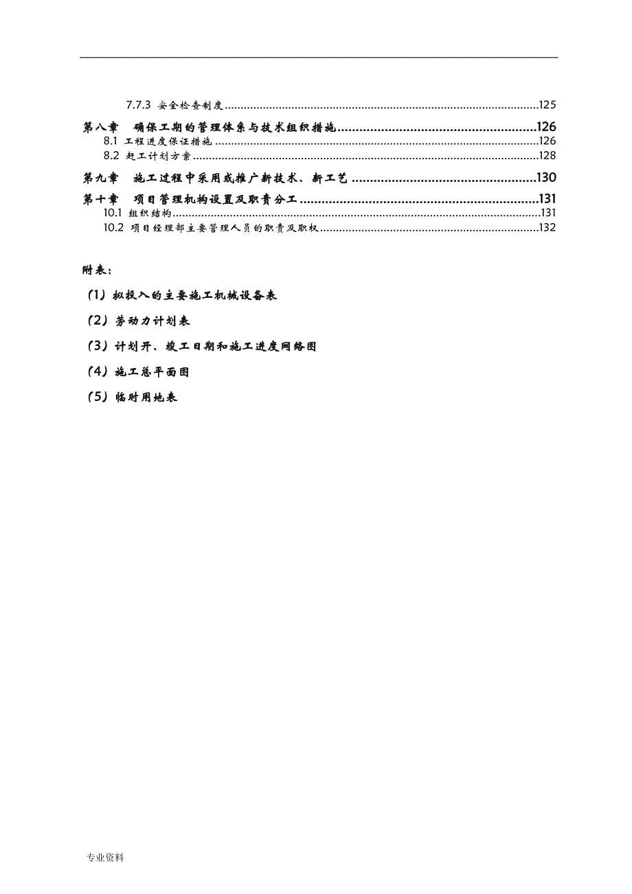 人行道改造施工组织设计与对策_第5页