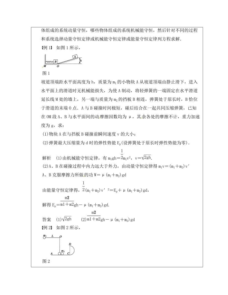 广东省阳东广雅学校2020学年高二物理下学期 第7周 自然界中的守恒定律导学案_第2页