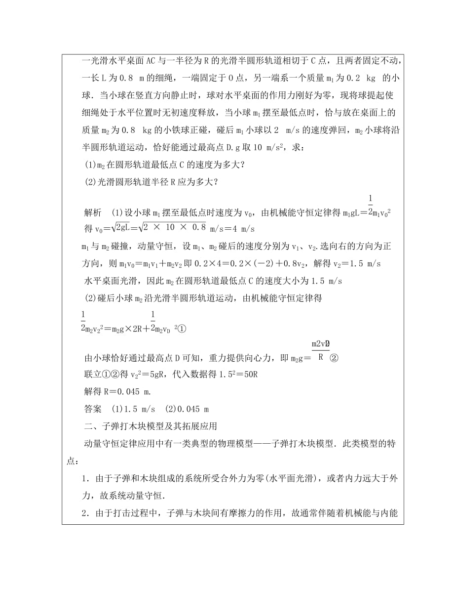 广东省阳东广雅学校2020学年高二物理下学期 第7周 自然界中的守恒定律导学案_第3页