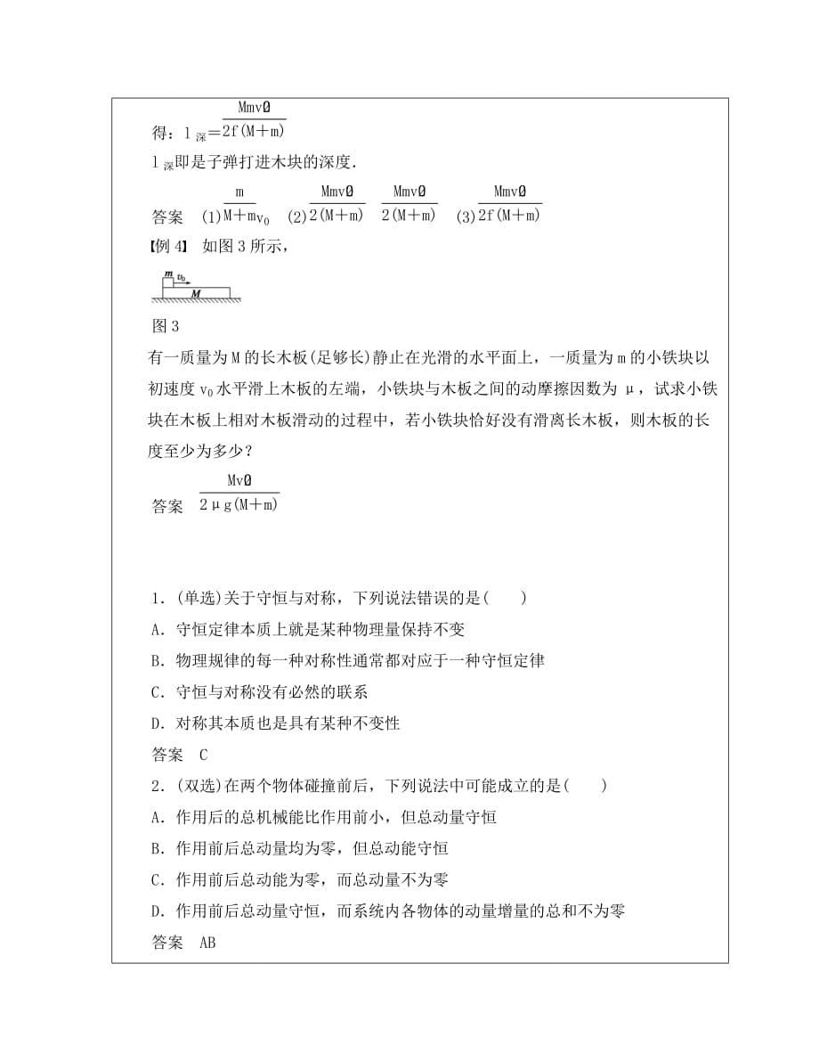 广东省阳东广雅学校2020学年高二物理下学期 第7周 自然界中的守恒定律导学案_第5页