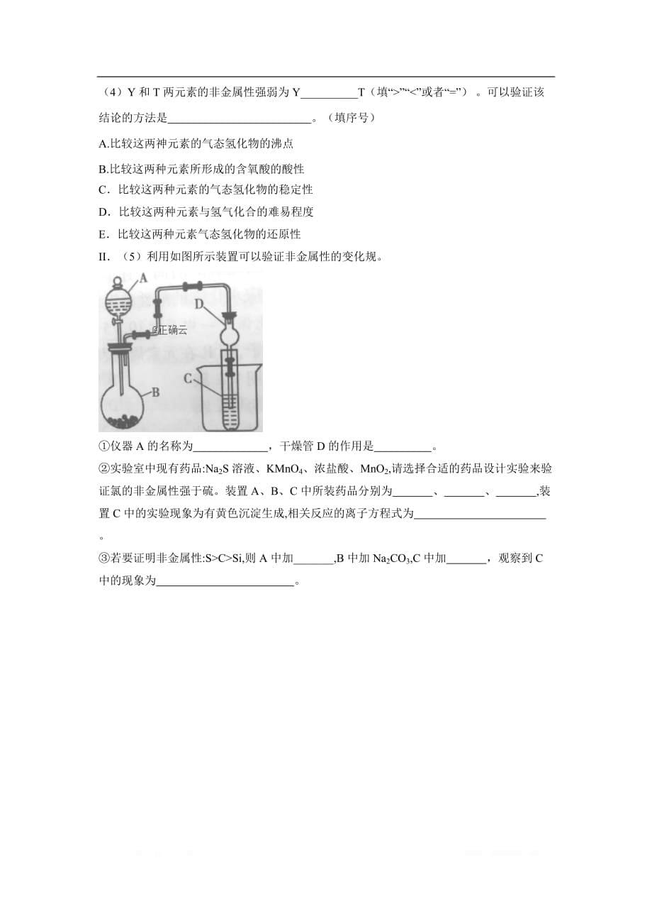 2019-2020学年高三化学人教版必修2课时训练：1.2.2元素周期表和元素周期律的综合应用_第5页