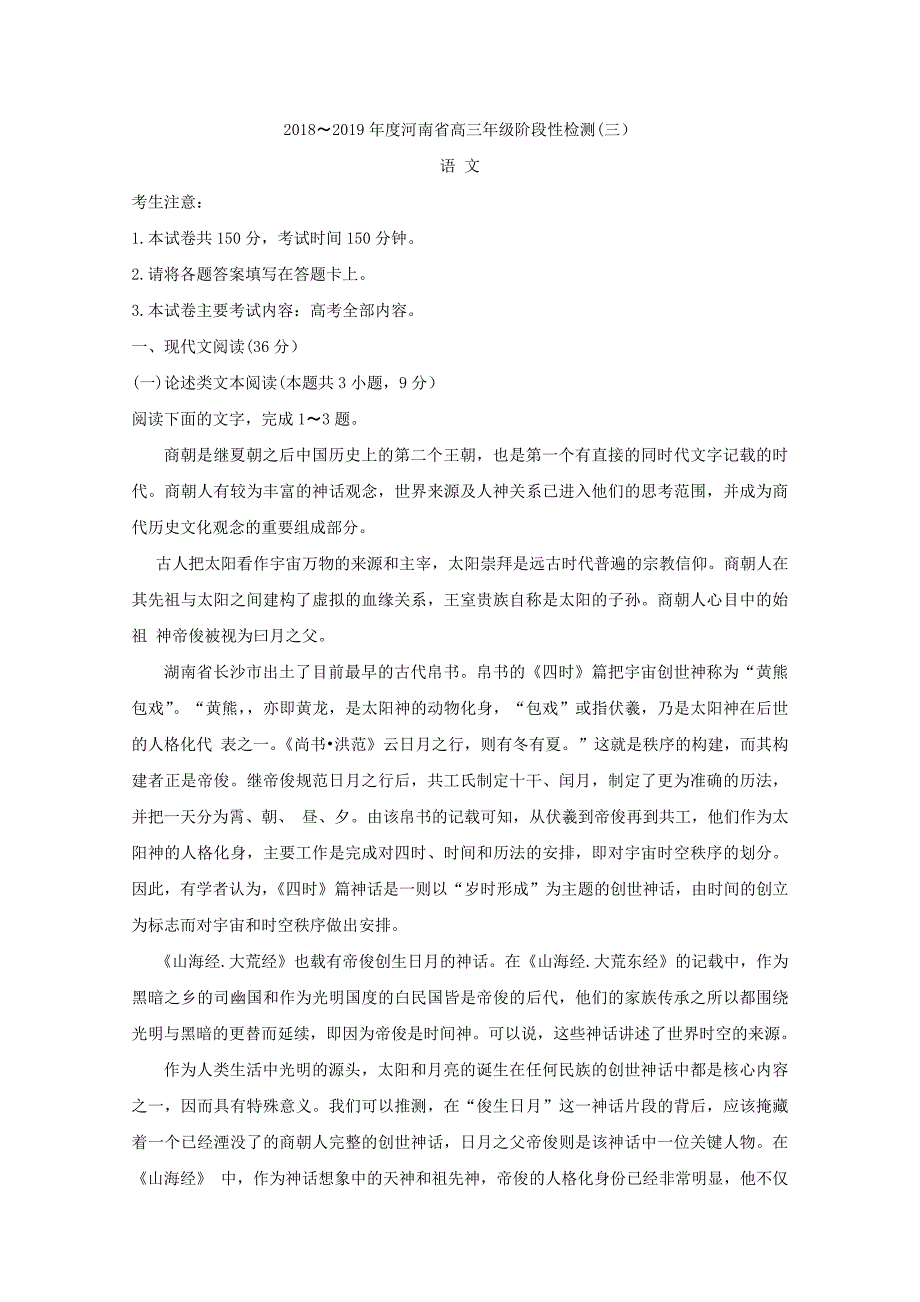 河南省高三上学期阶段性检测（三）（12月）语文Word版含答案_第1页