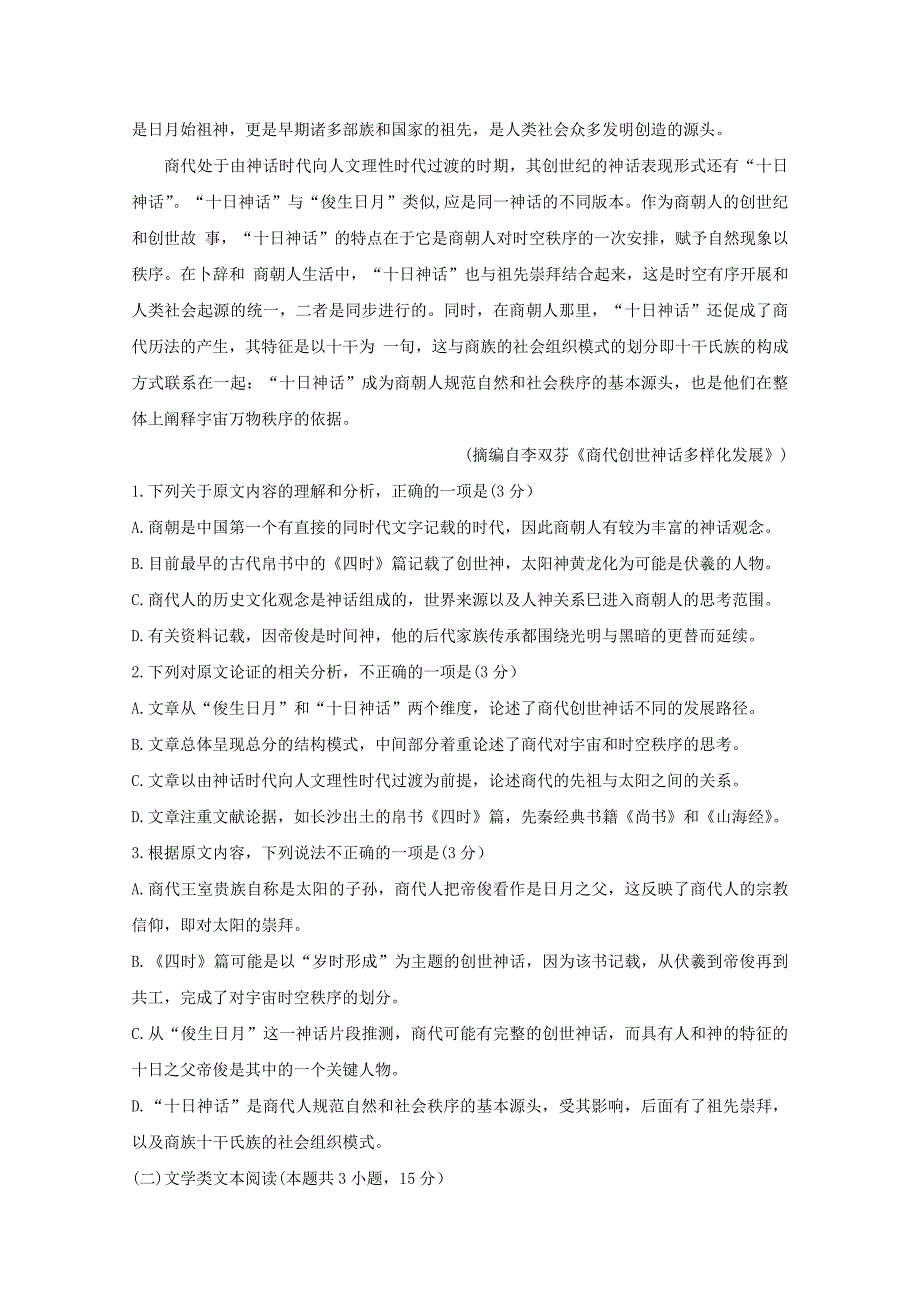 河南省高三上学期阶段性检测（三）（12月）语文Word版含答案_第2页