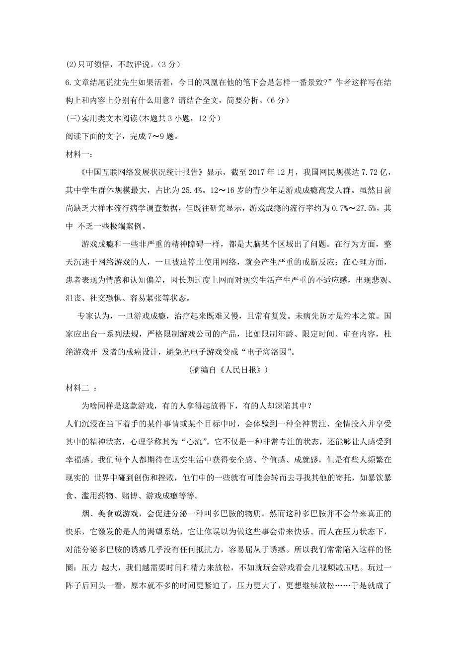 河南省高三上学期阶段性检测（三）（12月）语文Word版含答案_第5页