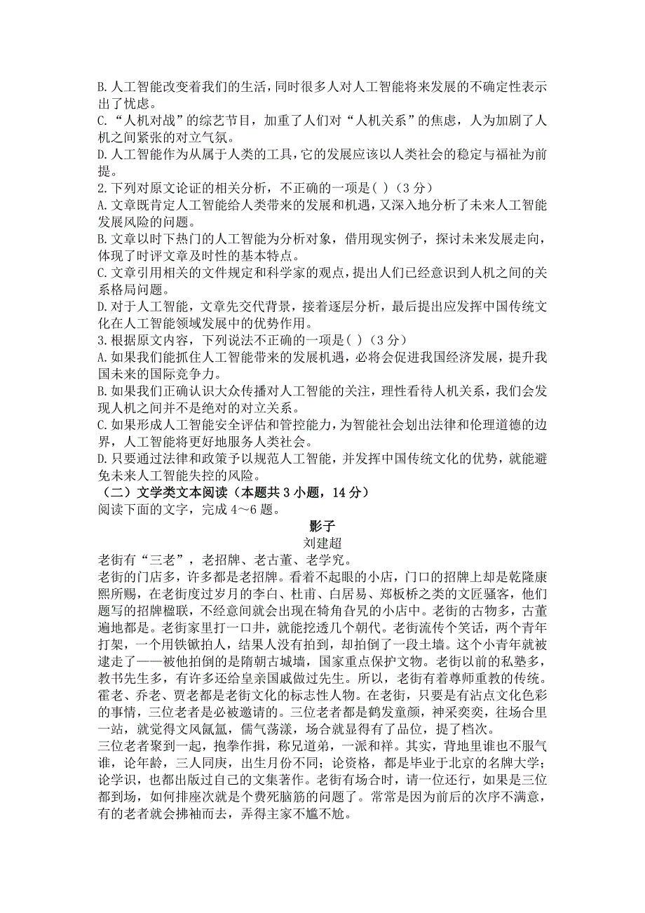 江西省两校高三第二次联考语文试卷_第2页