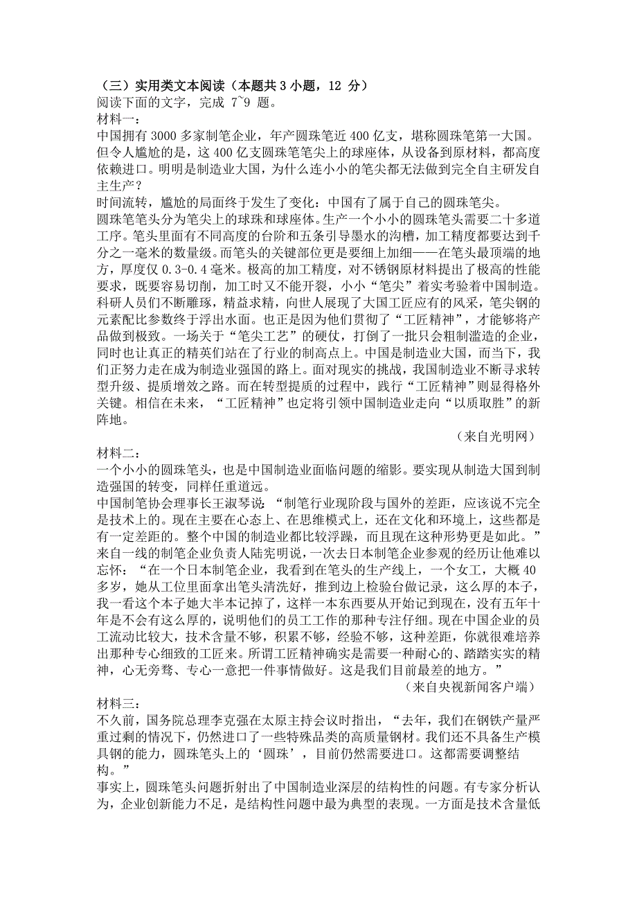 江西省两校高三第二次联考语文试卷_第4页