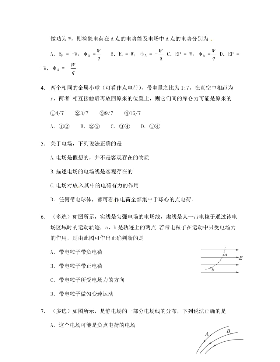 云南省昭通市水富县2020学年高二物理周练1（无答案）_第2页