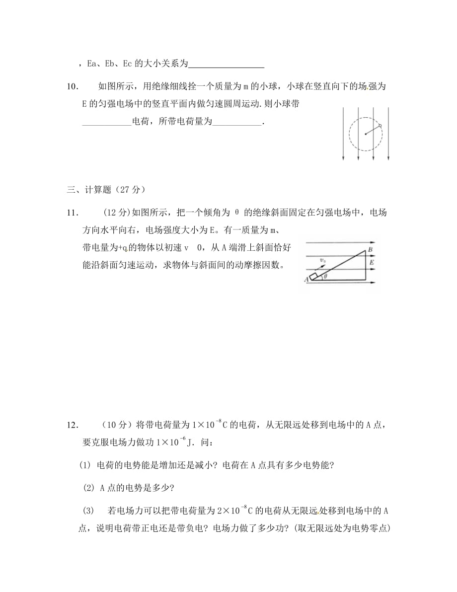 云南省昭通市水富县2020学年高二物理周练1（无答案）_第4页