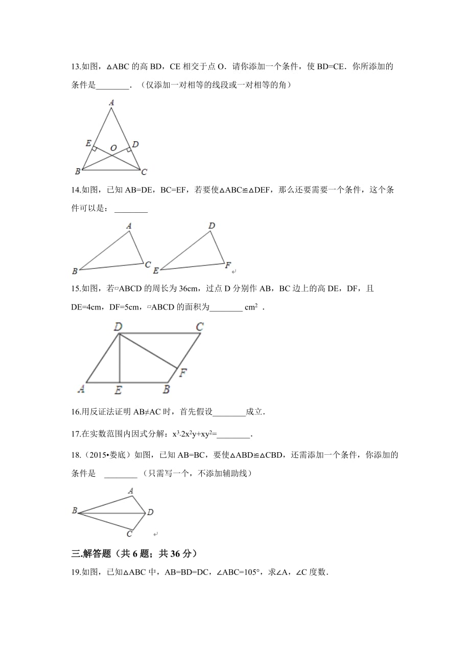 汾西县华师大八年级上期末模拟数学试卷含答案_第3页