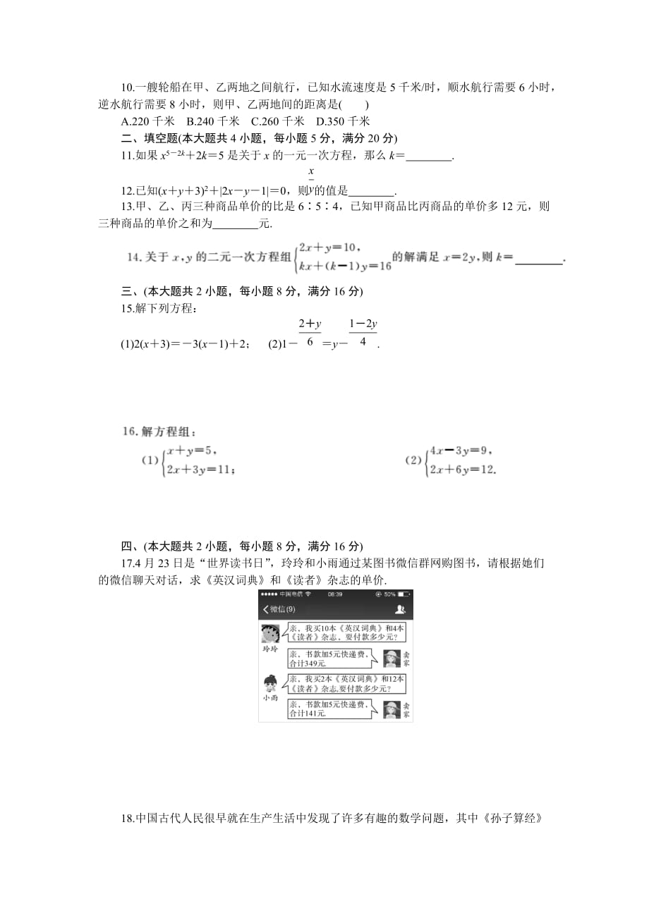 沪科版七年级数学上册第3章检测试卷_第2页
