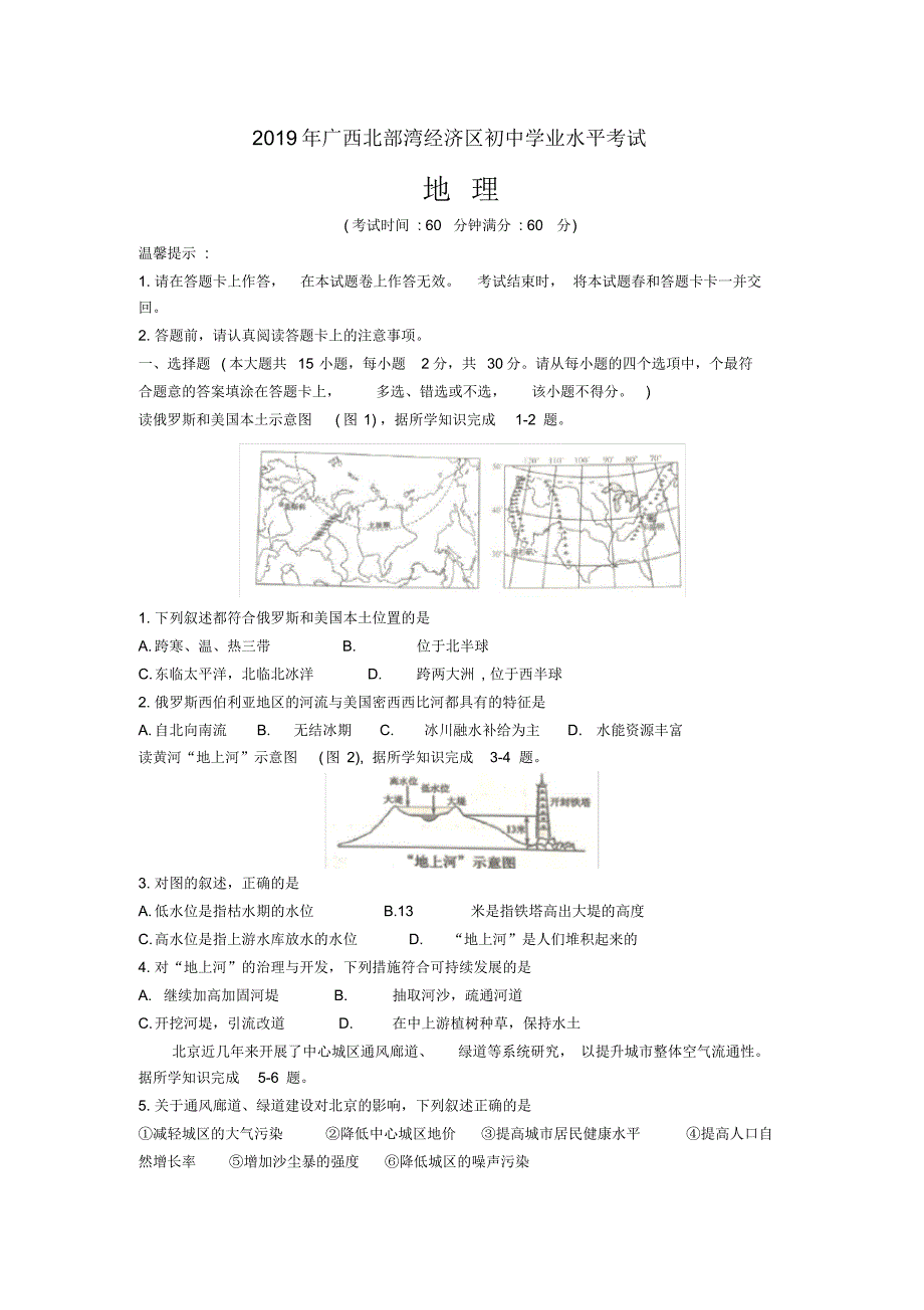 2019年广西北部湾经济区初中学业水平考试中考地理(pdf版,无答案)_第1页