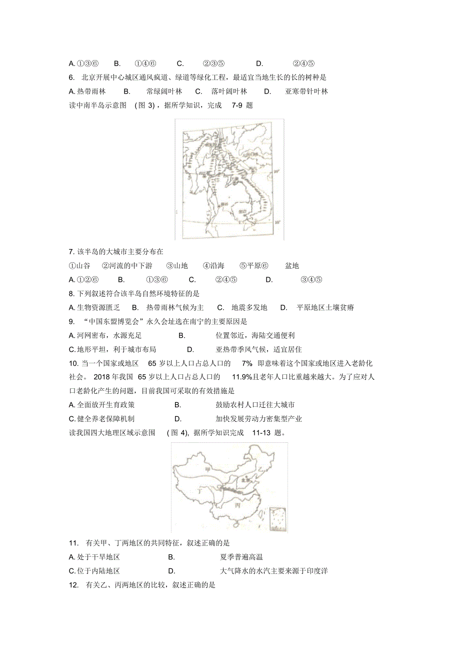 2019年广西北部湾经济区初中学业水平考试中考地理(pdf版,无答案)_第2页