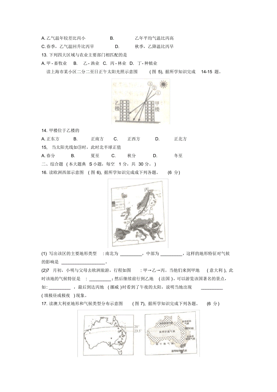 2019年广西北部湾经济区初中学业水平考试中考地理(pdf版,无答案)_第3页