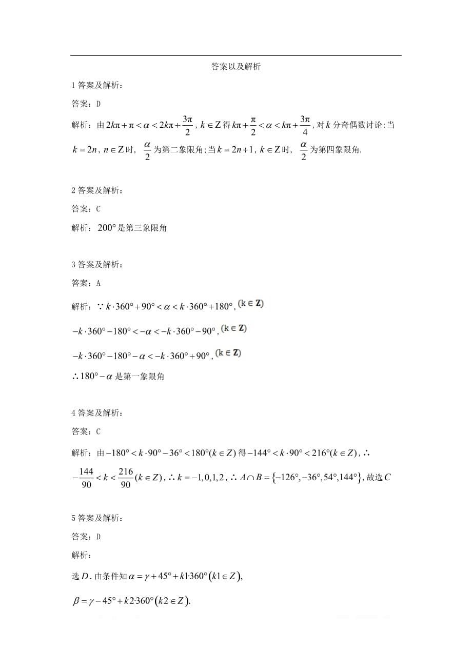 2019-2020学年高一数学人教B版必修4同步单元突击卷：（1）任意角的概念与弧度_第5页