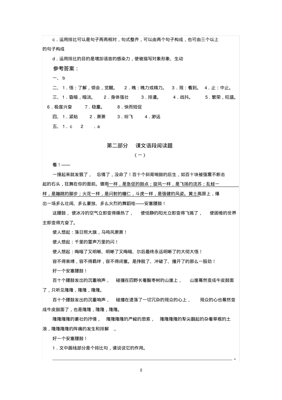 部编版语文八年级下册《安塞腰鼓》练习题(含答案)_第2页