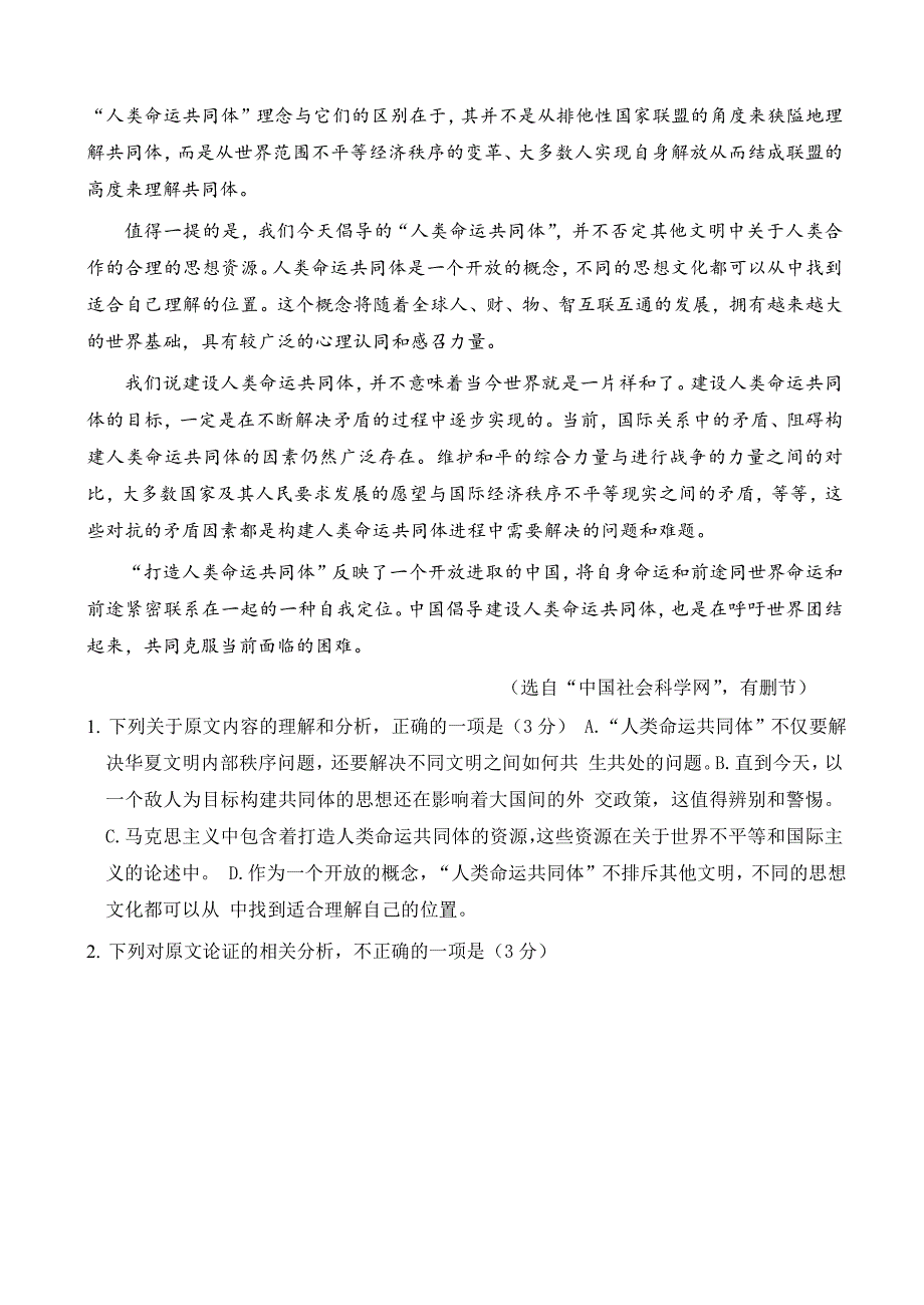 河南省许昌高级中学高三复习诊断（二）语文试题Word版含答案_第2页