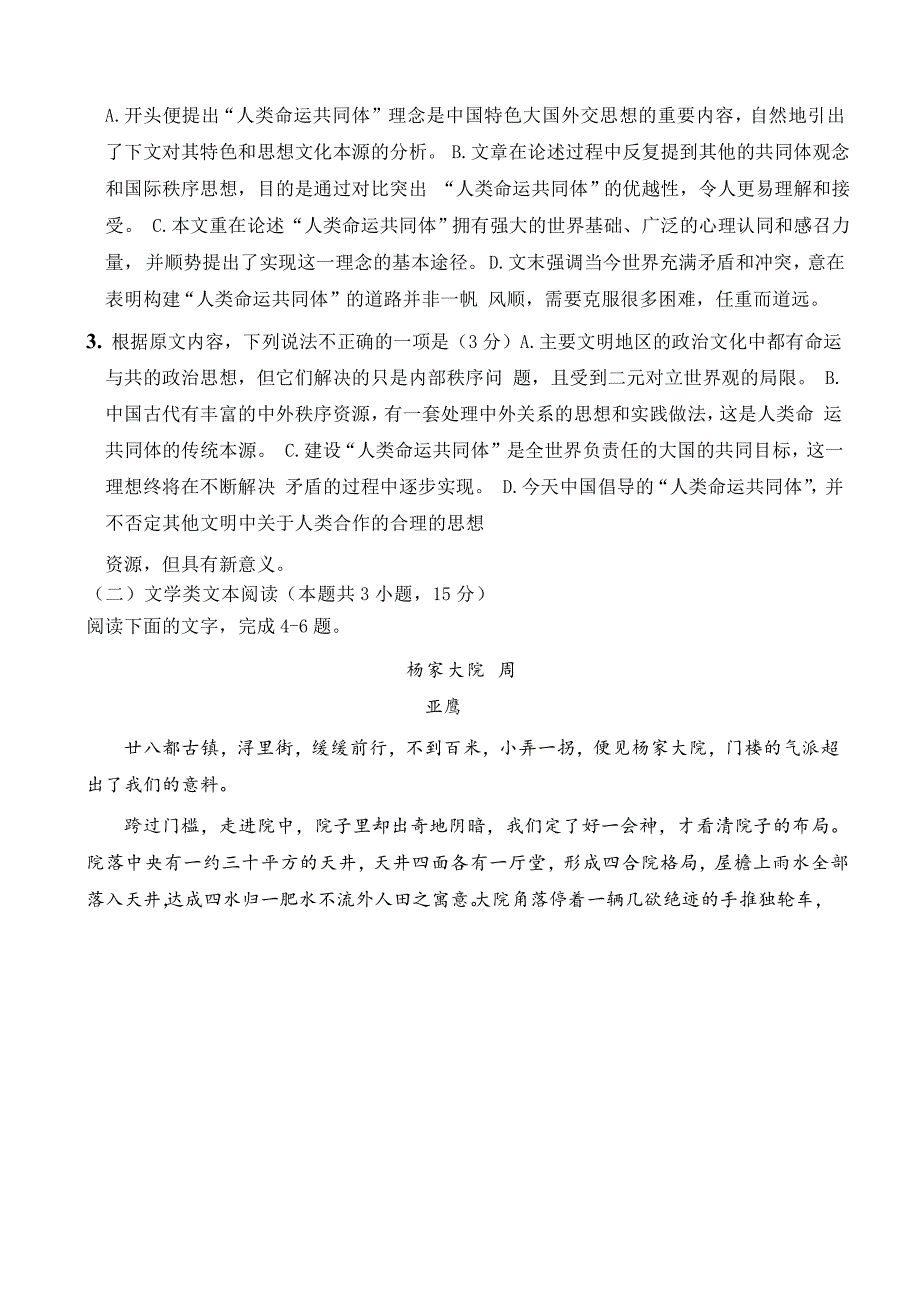 河南省许昌高级中学高三复习诊断（二）语文试题Word版含答案_第3页