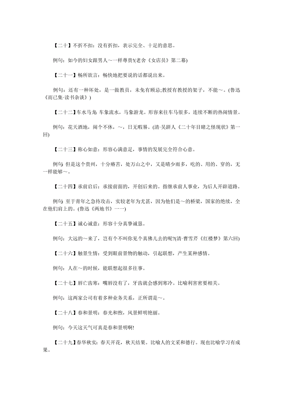 【初中语文课本中重点成语归纳183个】_第3页