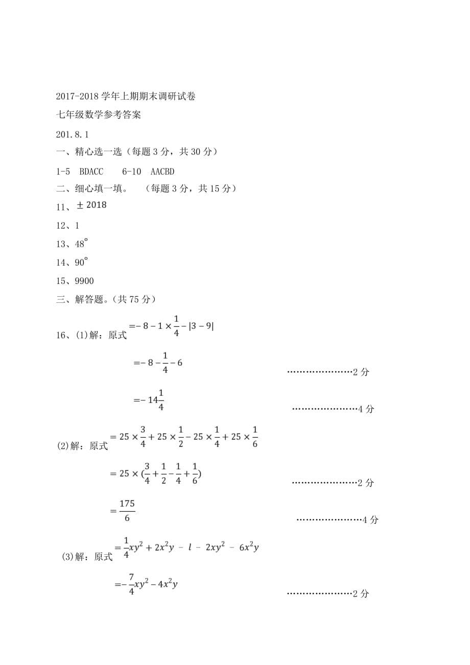 新乡市卫辉市七年级上期末考试数学试题含答案_第5页