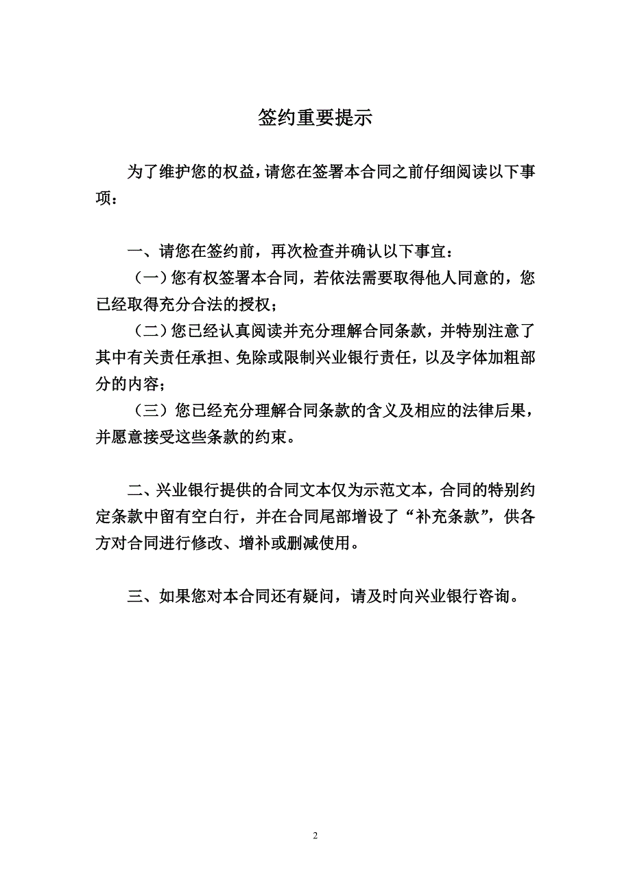 （借款合同）个人借款最高额抵押合同_第2页