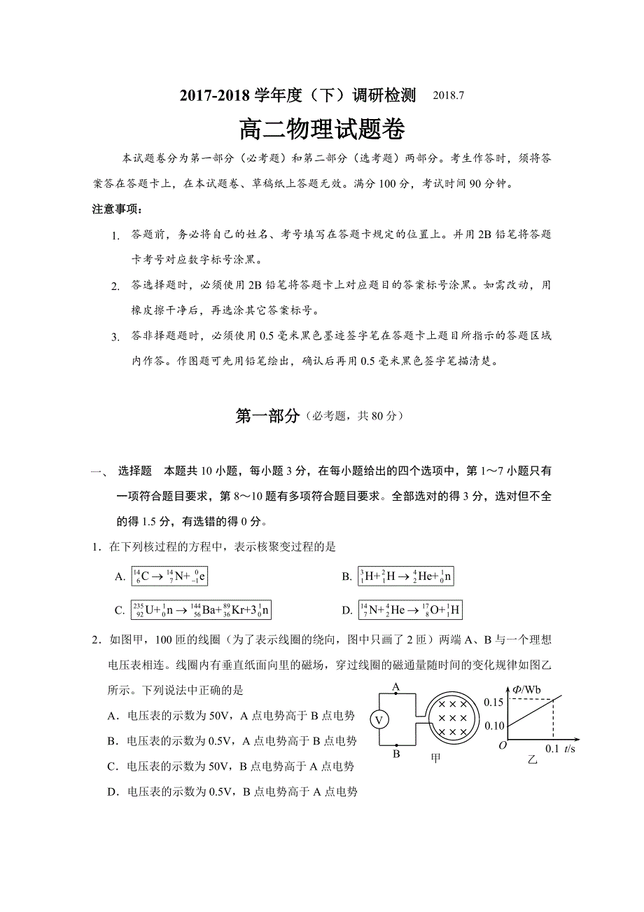 四川省攀枝花市高二下学期期末调研检测物理试题Word版含答案_第1页