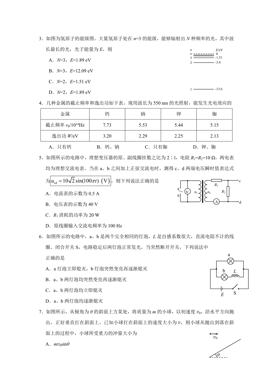 四川省攀枝花市高二下学期期末调研检测物理试题Word版含答案_第2页