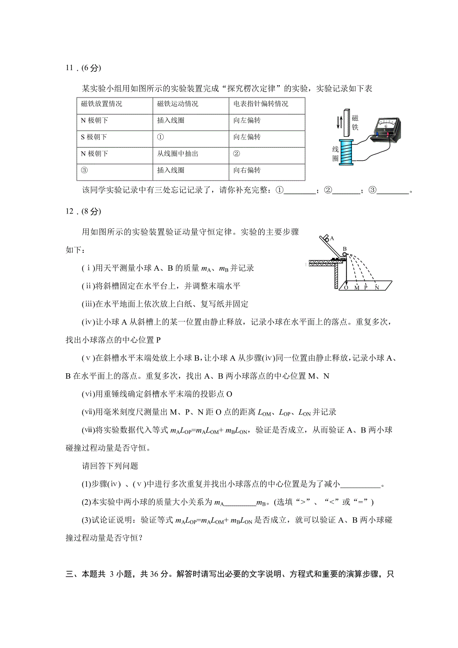 四川省攀枝花市高二下学期期末调研检测物理试题Word版含答案_第4页