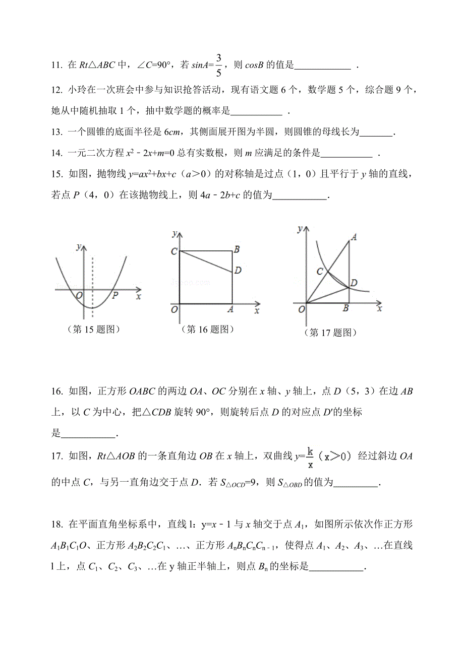 东营市河口区九年级上期末考试数学试题含答案_第3页