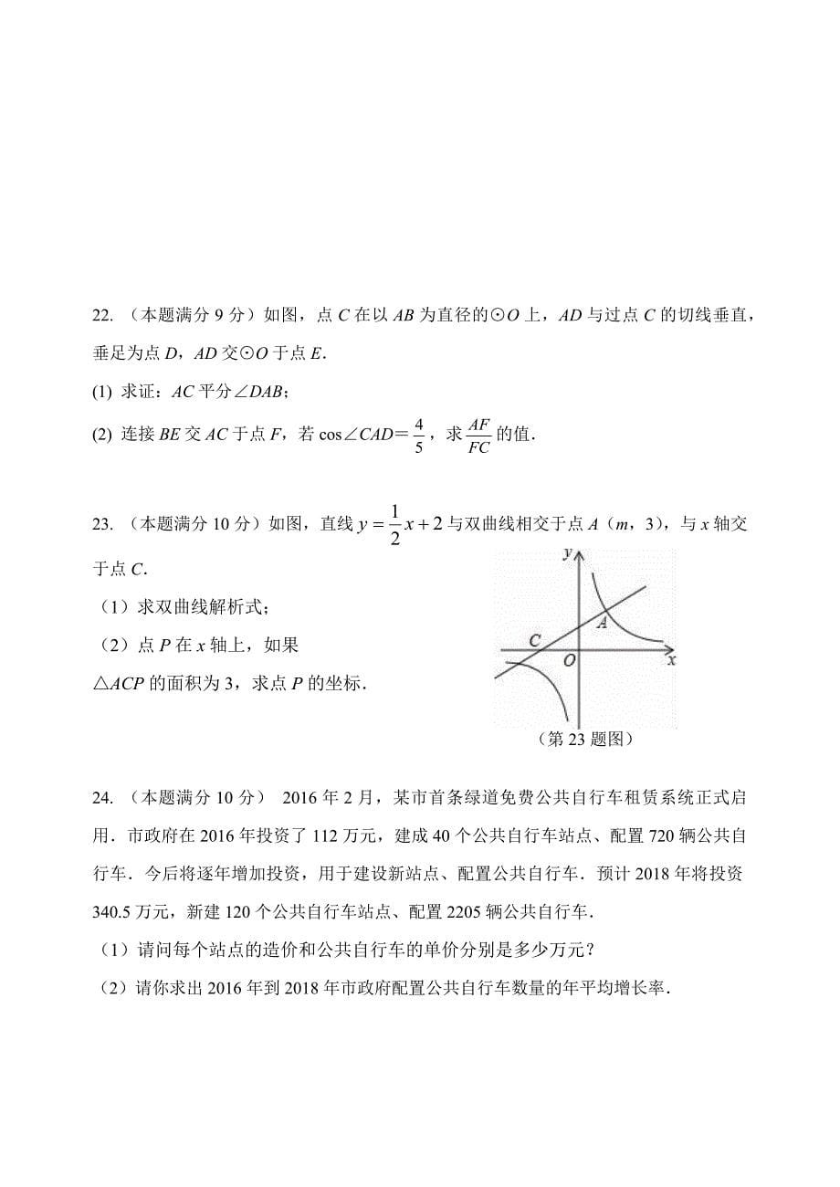 东营市河口区九年级上期末考试数学试题含答案_第5页