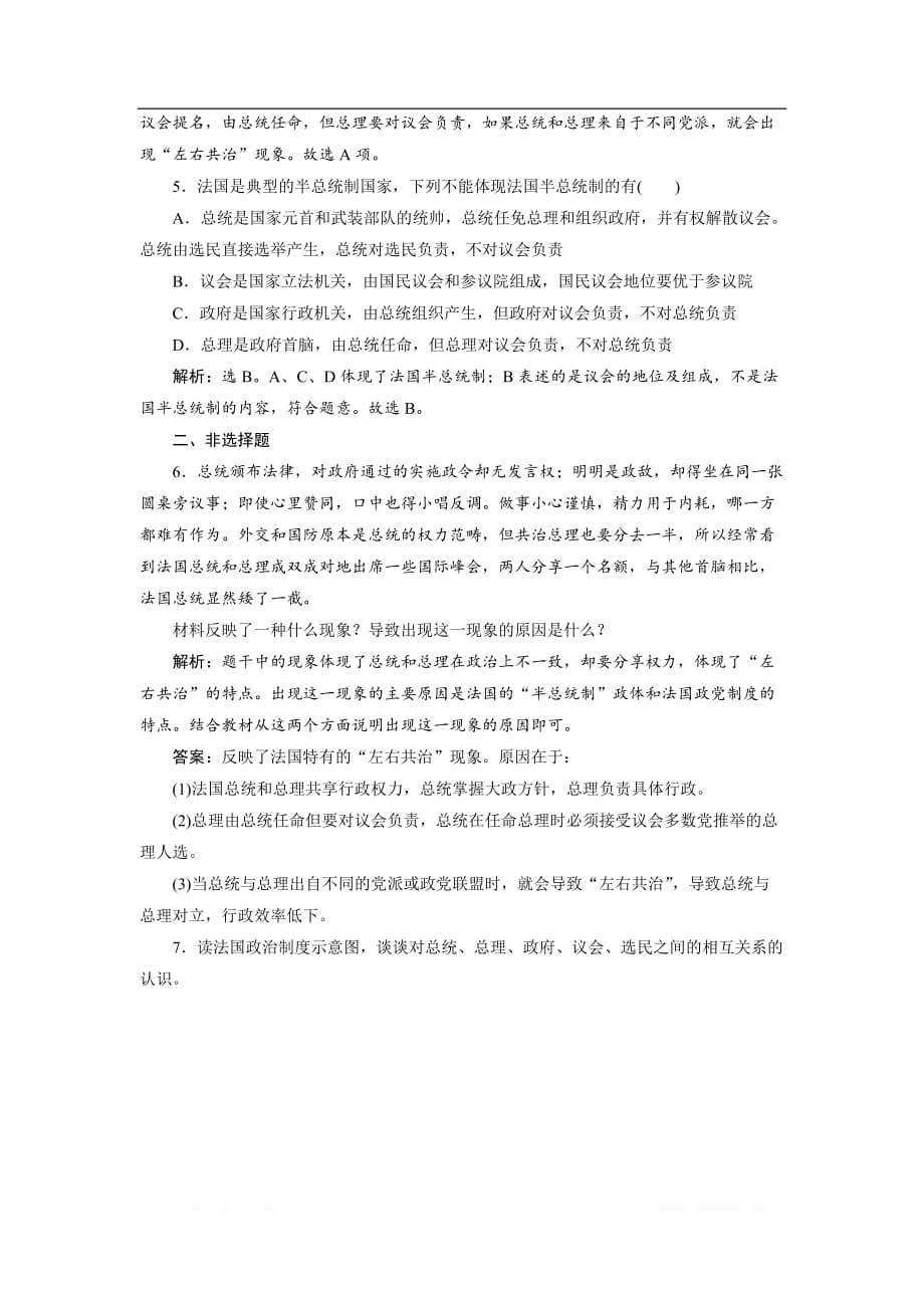 人教版高中政治选修三巩固提升：专题二　第3框　法国的民主共和制与半总统制_第2页