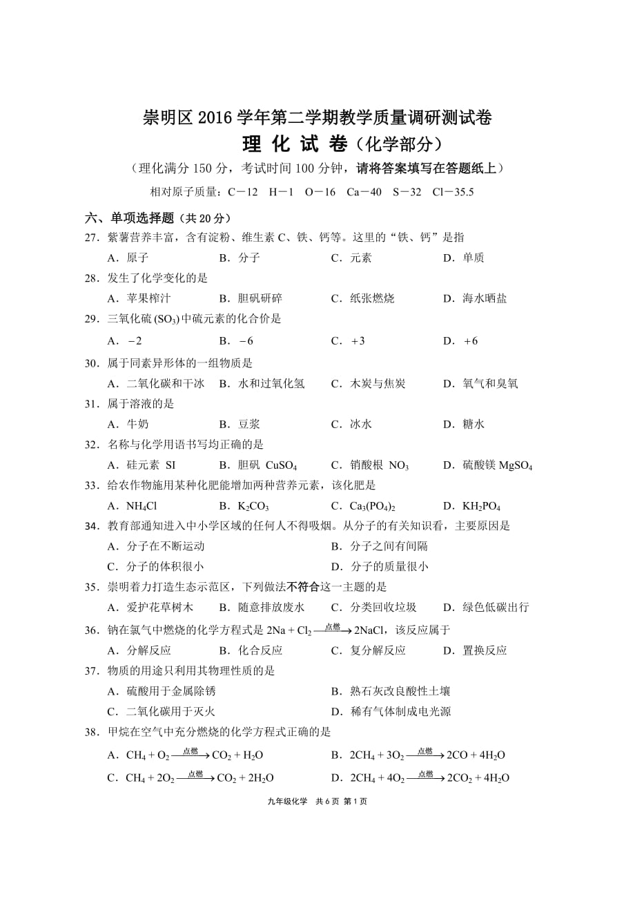 2017崇明化学二模含答案_第1页