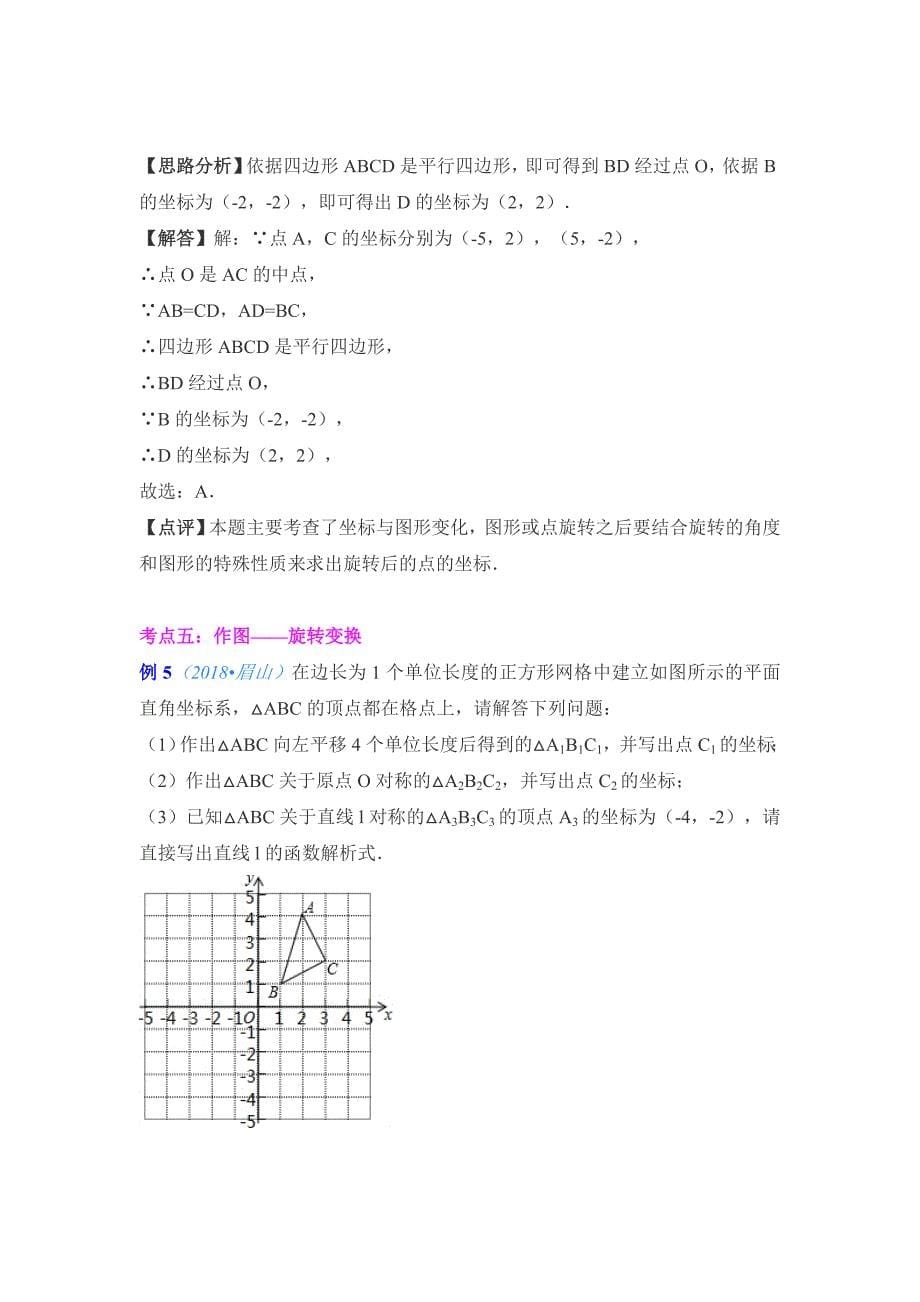 2019年中考数学专题复习第二十五讲旋转与对称(含详细参考答案)_第5页