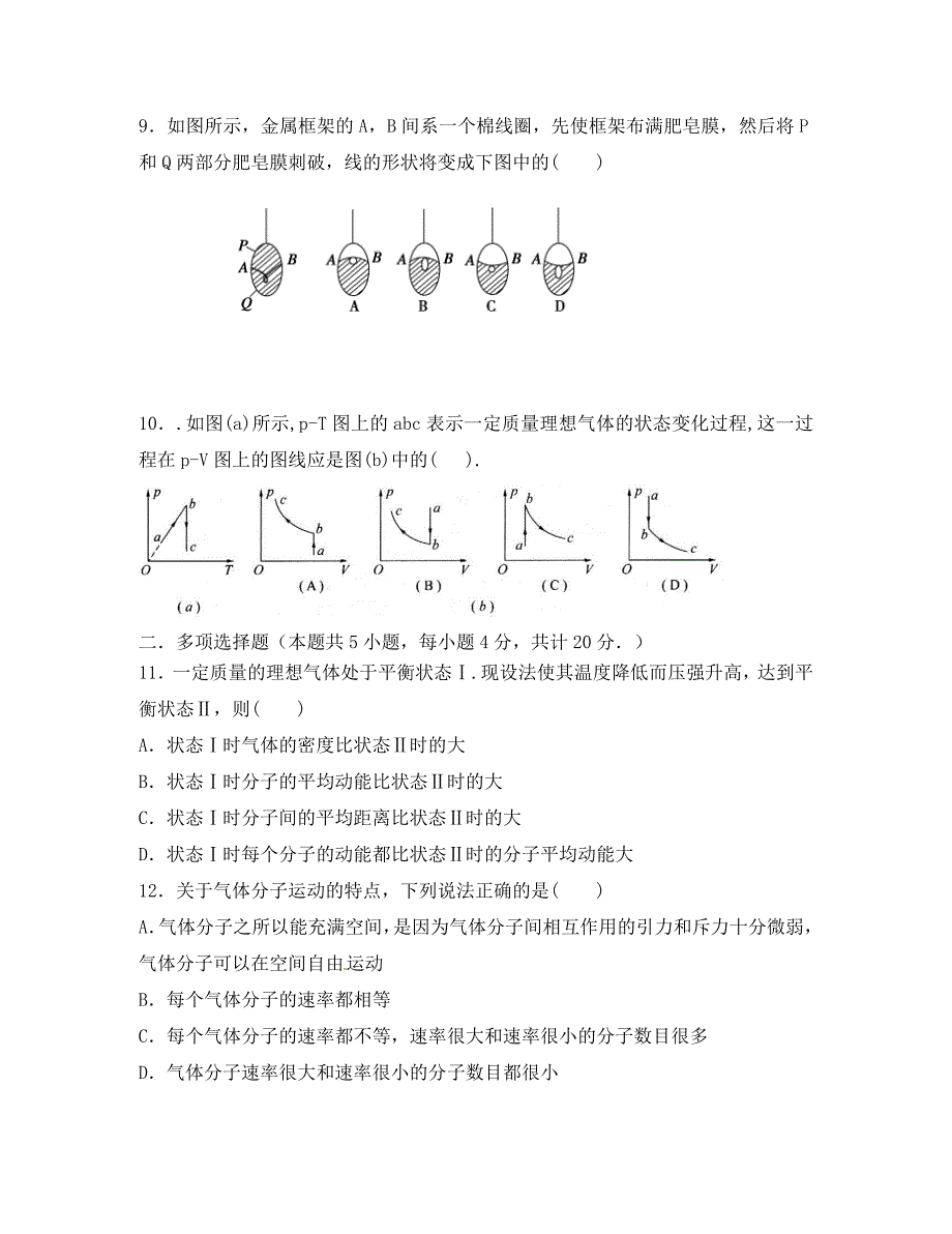 江苏省张家港市杨舍镇2020学年高二物理下学期期中试题（无答案）_第3页