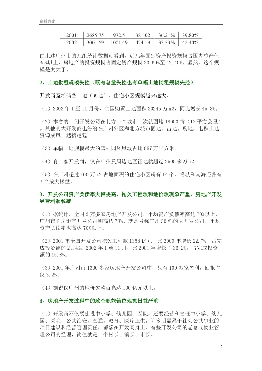 （市场分析）房地产广东市场分析报告_第2页