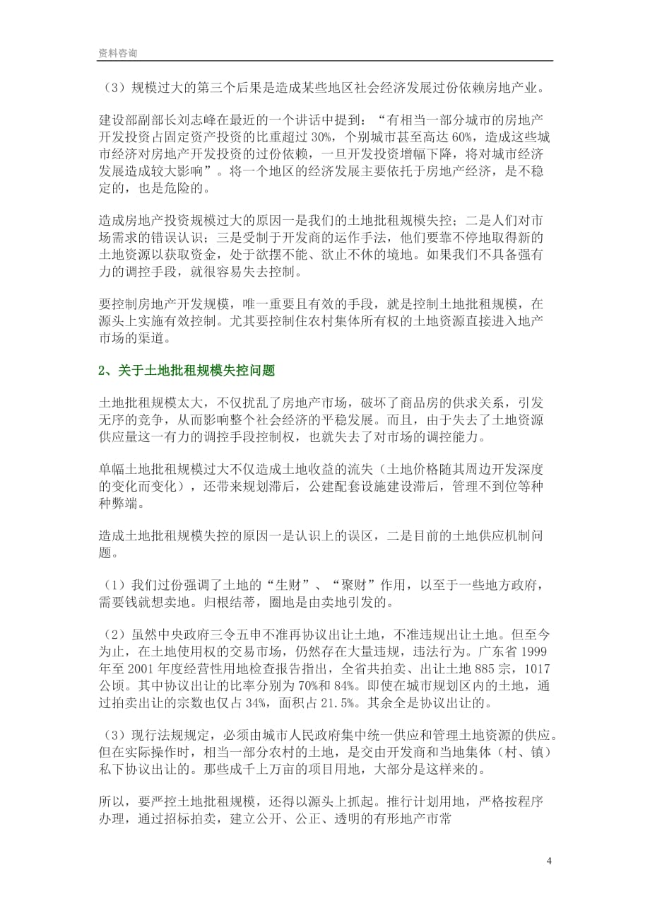 （市场分析）房地产广东市场分析报告_第4页