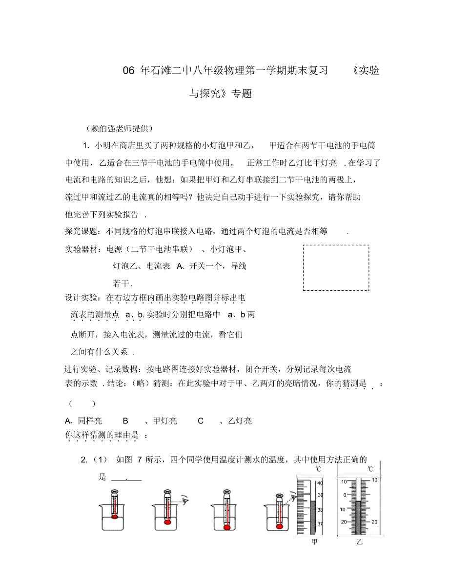 (物理试卷)8年级物理上第一学期实验探究专题复习.pdf_第1页