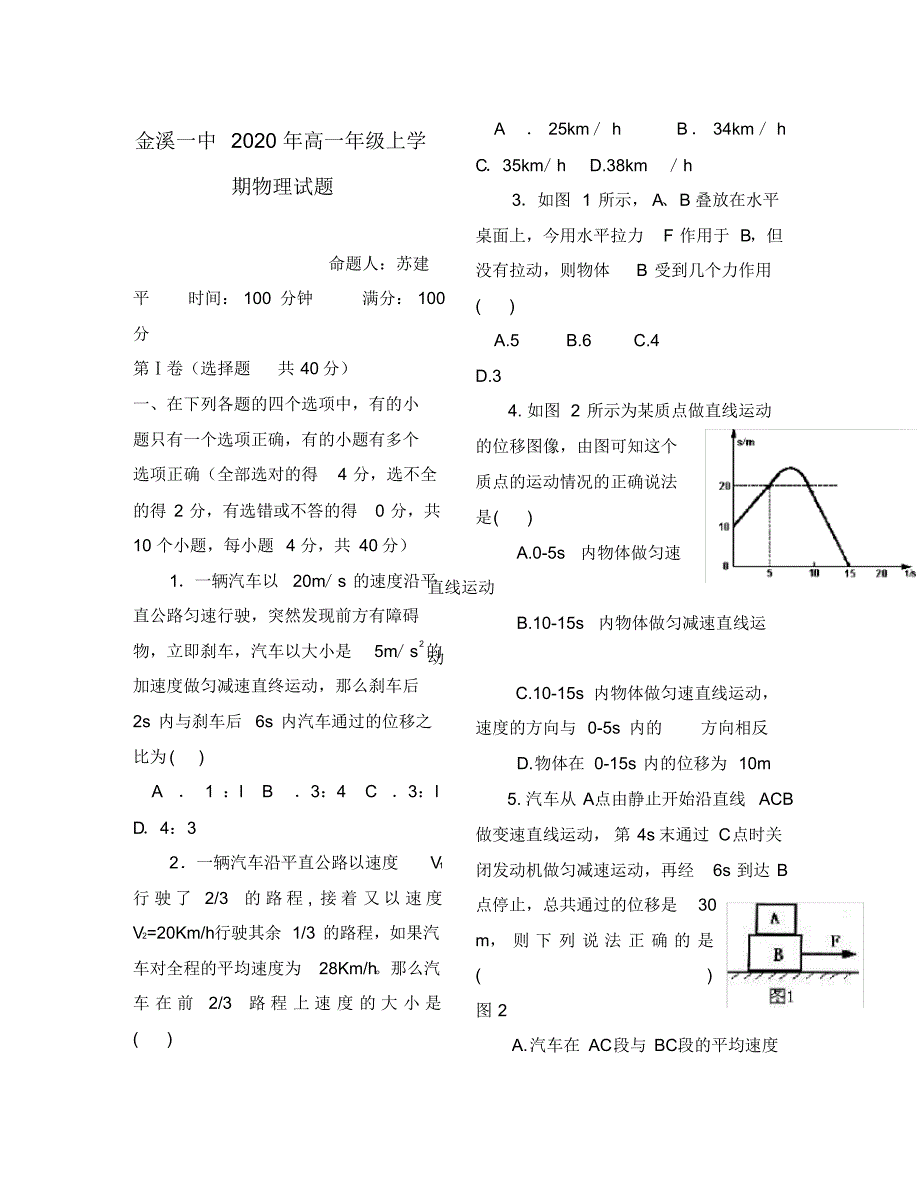 2020年高一物理上学期试题.pdf_第1页