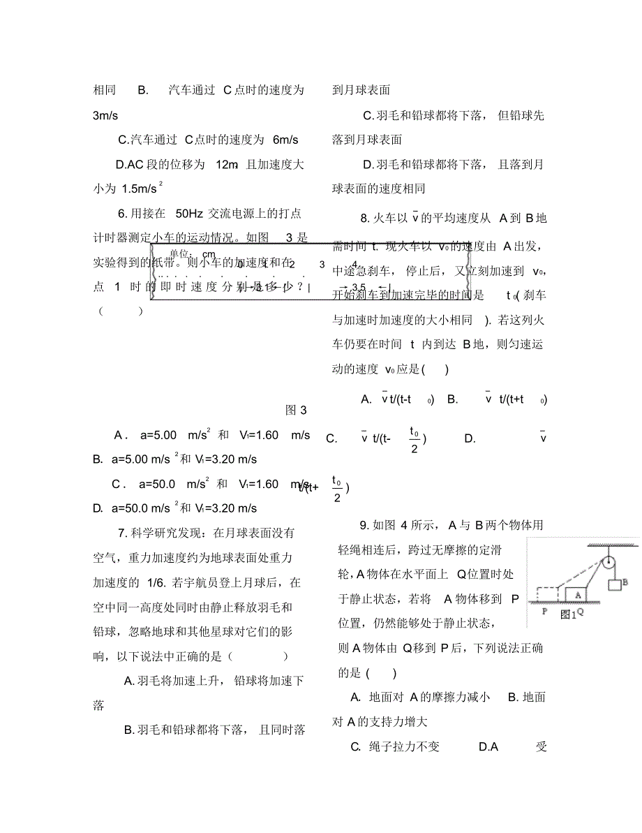 2020年高一物理上学期试题.pdf_第2页