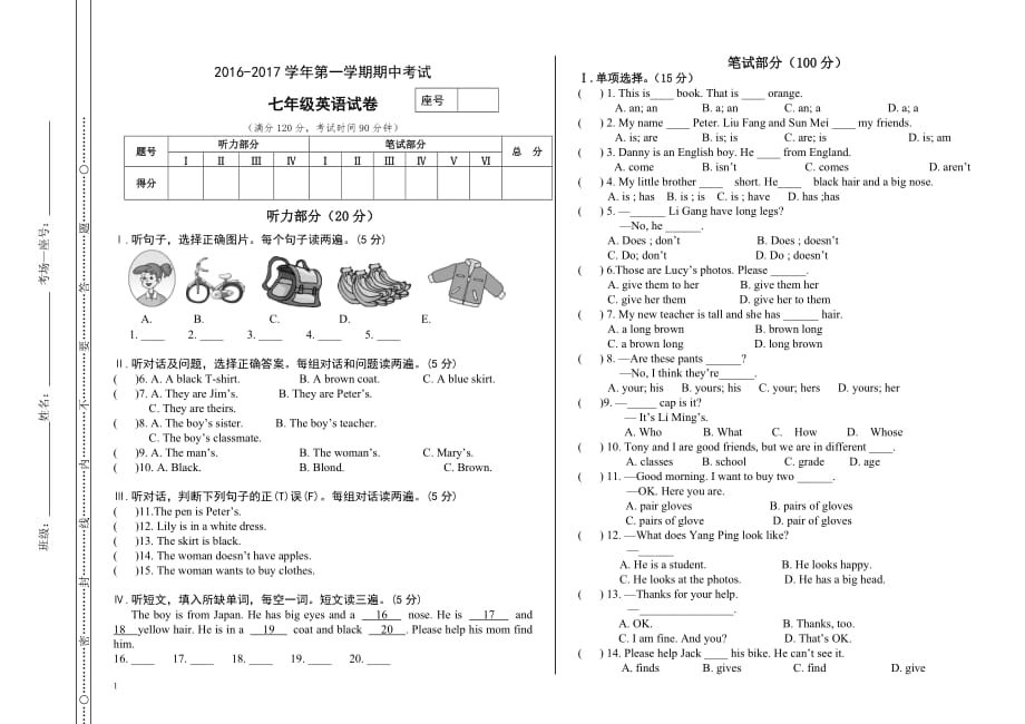 17仁爱七上英语期中试卷幻灯片资料_第1页