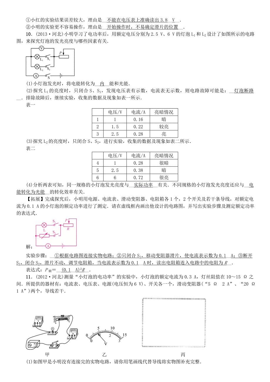 河北专版中考物理总复习第17讲电功率检测_第3页