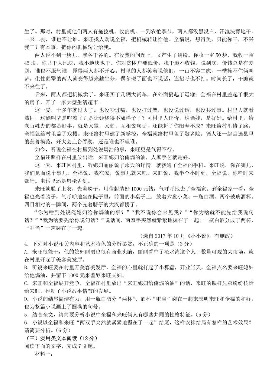 广西防城港市高中毕业班1月模拟考试语文试卷（含答案）_第3页