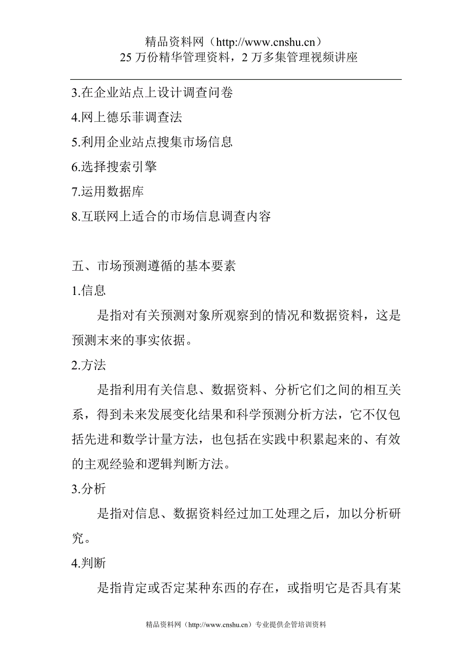 （市场调查）网上市场调查与预测_第3页