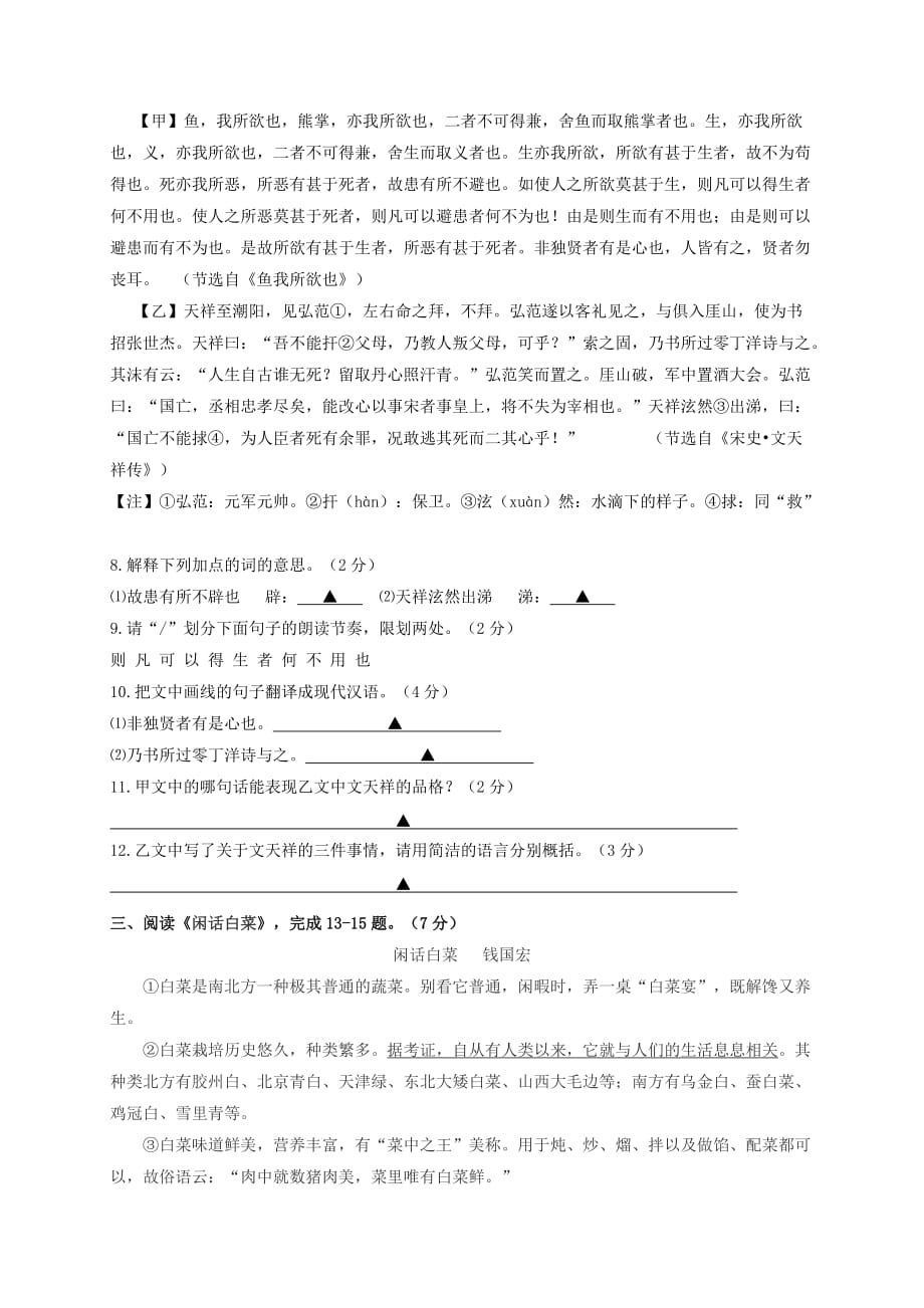 江苏省沭阳县九年级语文上学期期末考试试题苏教版_第3页