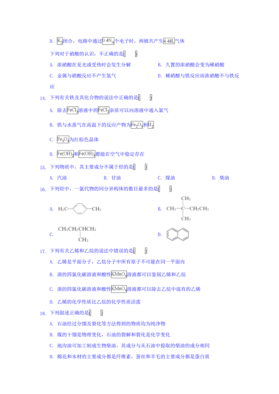 河北省磁县滏滨中学高二下学期期末考试化学试题Word版含答案_第4页