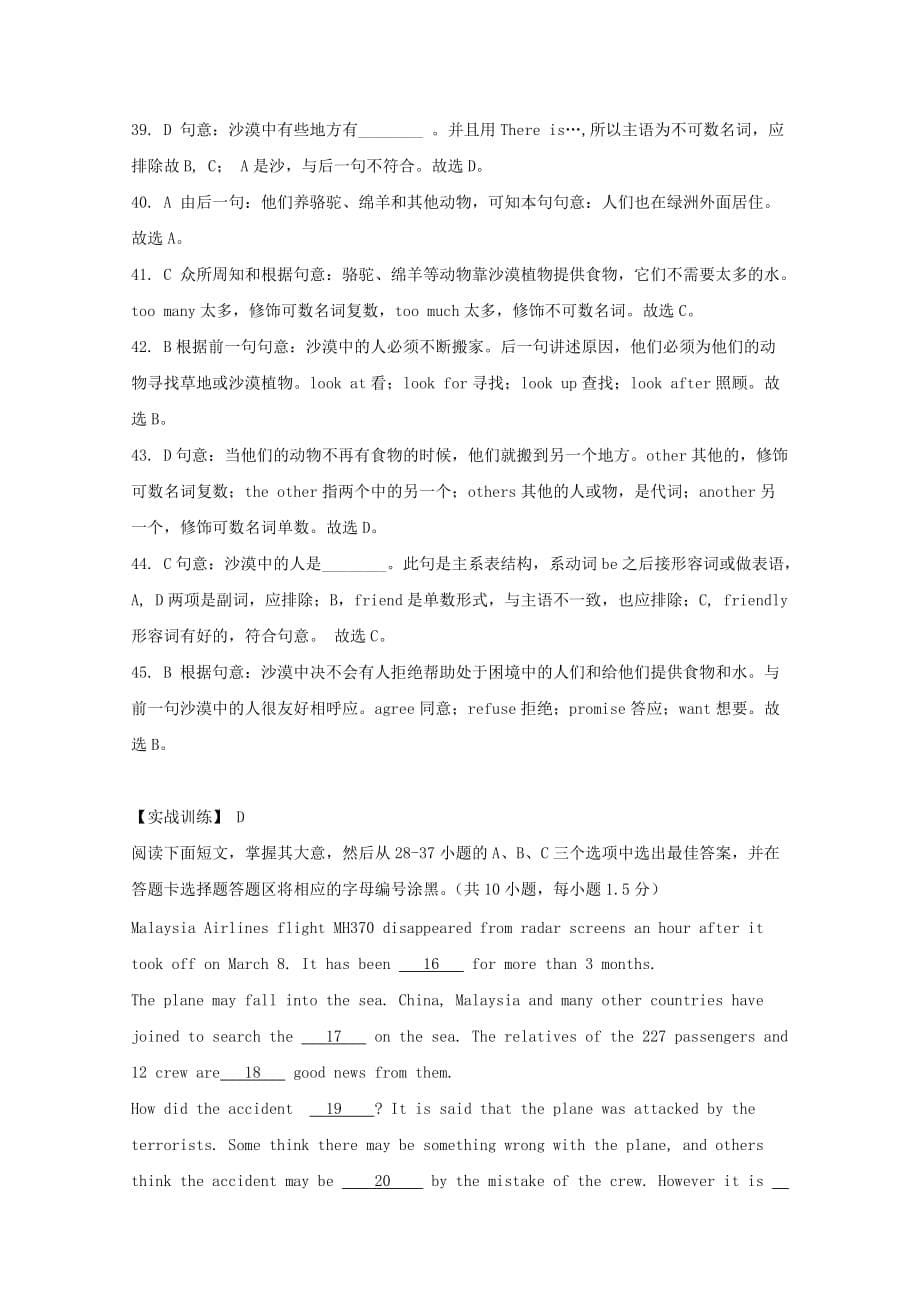 中考英语二轮复习完形填空编习题3_第5页