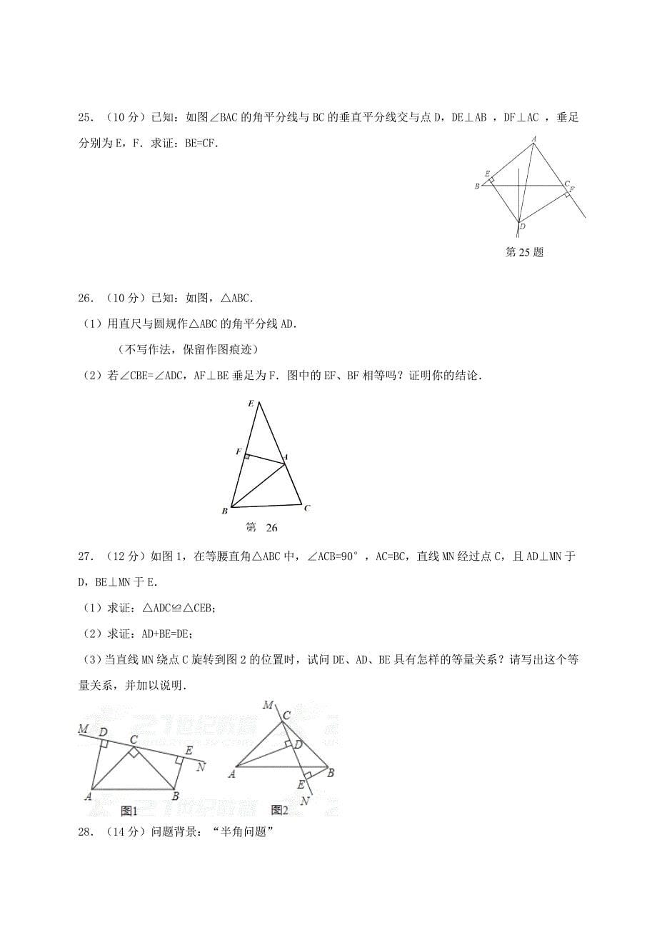 泗阳县经济开发区八年级上第一次月考试题含答案_第5页